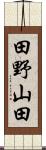 田野山田 Scroll