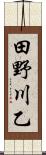 田野川乙 Scroll