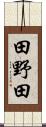 田野田 Scroll