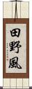 田野風 Scroll