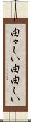 由々しい Scroll