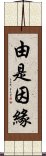 由是因緣 Scroll