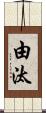 由汰 Scroll