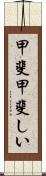 甲斐甲斐しい Scroll