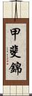 甲斐錦 Scroll