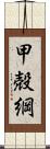 甲殻綱 Scroll