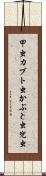 甲虫 Scroll