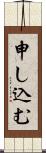 申し込む Scroll