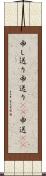 申し送り Scroll