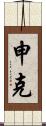 Schenk Scroll