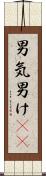 男気 Scroll