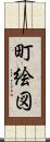 町絵図 Scroll