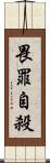 畏罪自殺 Scroll