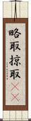 略取 Scroll