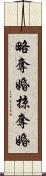 略奪婚 Scroll
