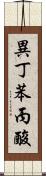 異丁苯丙酸 Scroll