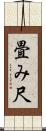 畳み尺 Scroll