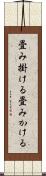 畳み掛ける Scroll