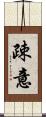 疎意 Scroll