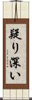 疑り深い Scroll