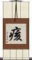 痎 Scroll