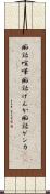 痴話喧嘩 Scroll