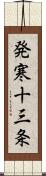 発寒十三条 Scroll