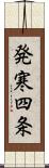 発寒四条 Scroll