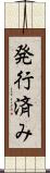 発行済み Scroll