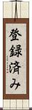 登録済み Scroll