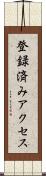 登録済みアクセス Scroll