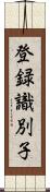 登録識別子 Scroll