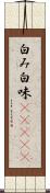 白み Scroll