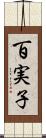 百実子 Scroll