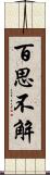 百思不解 Scroll