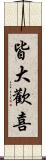 皆大歡喜 Scroll