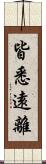 皆悉遠離 Scroll