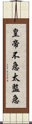 皇帝不急太監急 Scroll