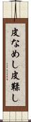 皮なめし Scroll