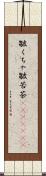 皺くちゃ Scroll