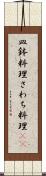 皿鉢料理 Scroll