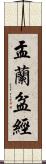 盂蘭盆經 Scroll