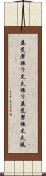 益荒男振り Scroll