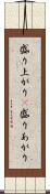 盛り上がり(P) Scroll