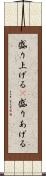 盛り上げる(P) Scroll
