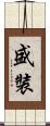 盛裝 Scroll