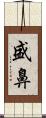 盛鼻 Scroll