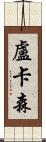 Lucassen Scroll