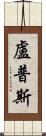 Lupus Scroll