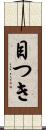目つき Scroll